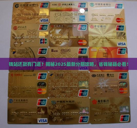 钱站能否协商分期还款