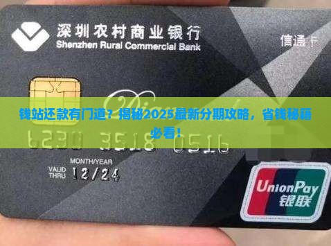 钱站能否协商分期还款