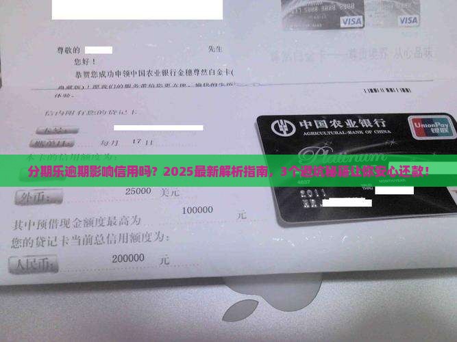 深圳分期乐逾期会影响信用吗