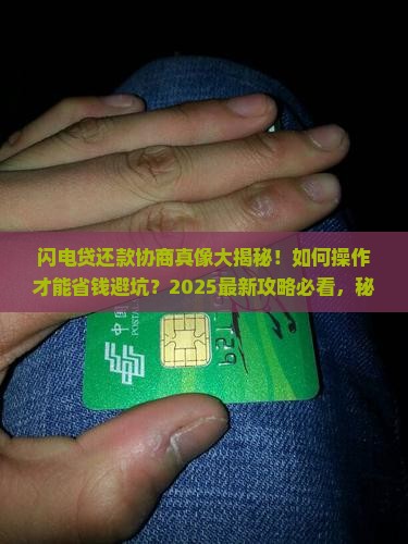 闪电贷能协商还款吗如何操作