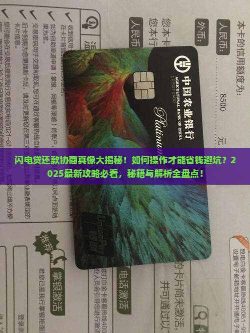 闪电贷能协商还款吗如何操作