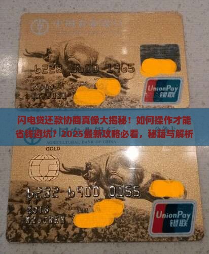 闪电贷能协商还款吗如何操作