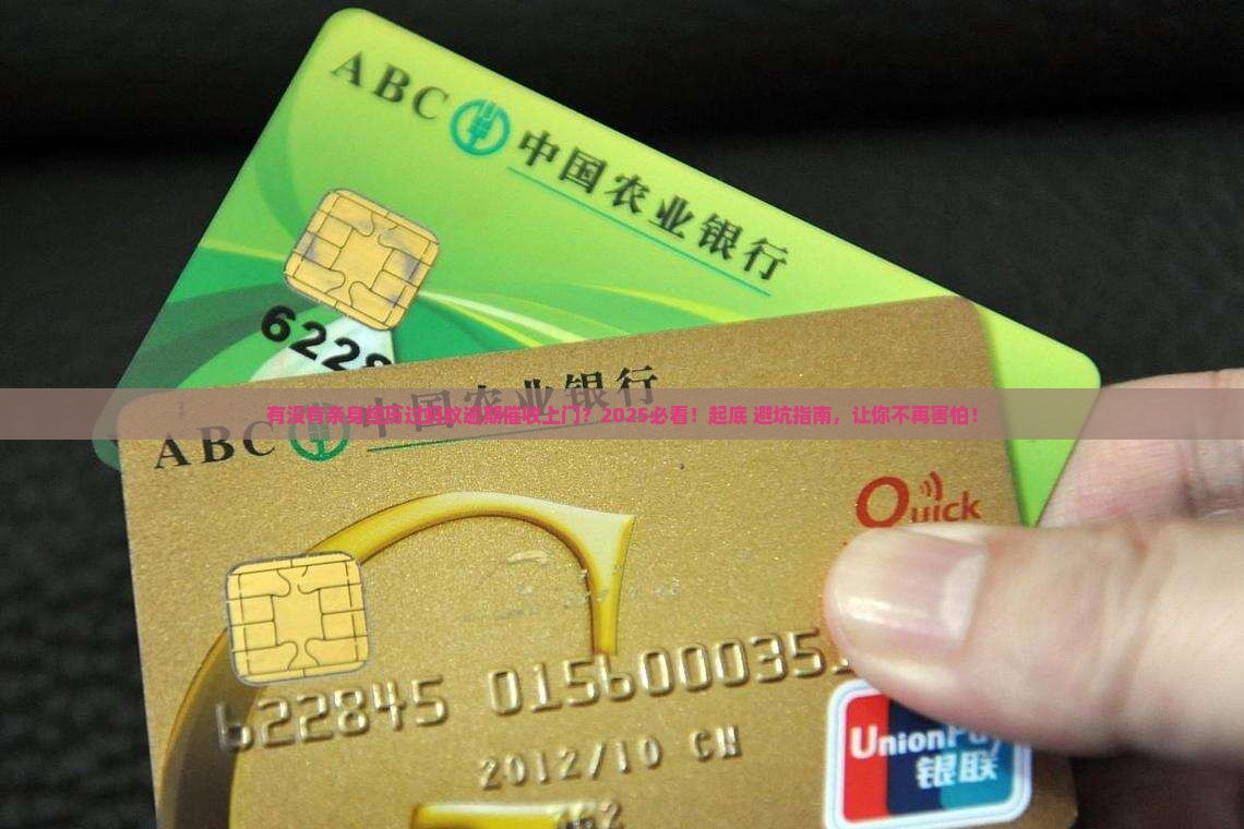 有没有遇到过蚂蚁逾期催收上门的经历
