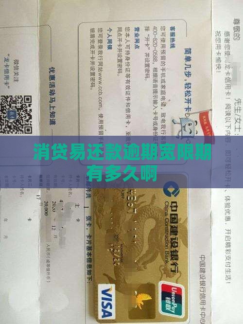 消贷易还款逾期宽限期有多久