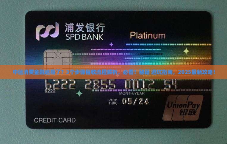 中信消费金融逾期了催收流程