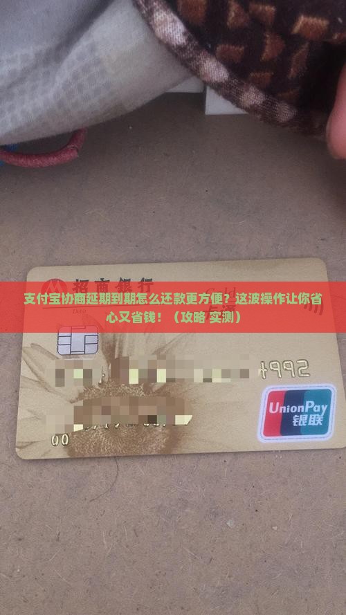 支付宝协商延期到期怎么还款更方便