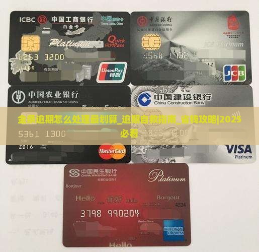 金条逾期怎么处理最划算