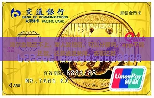 海尔金融还不上