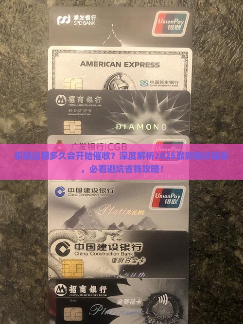 极融逾期多久会开始催收