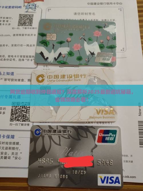 网贷逾期发来仲裁通知