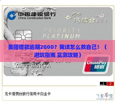 美团借款逾期2000