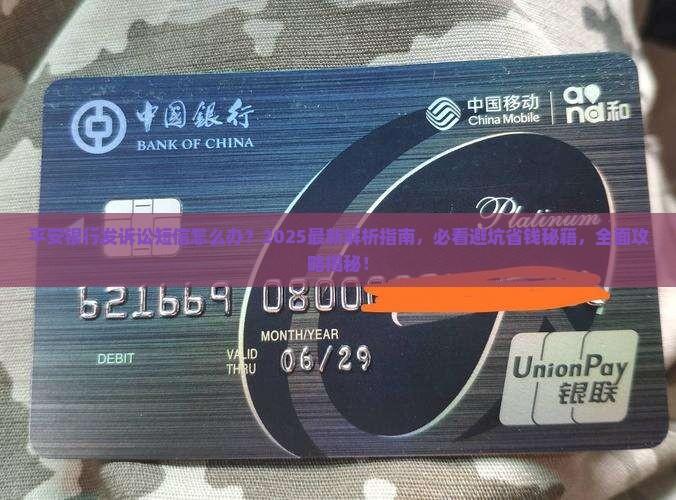 平安银行发诉讼短信怎么办