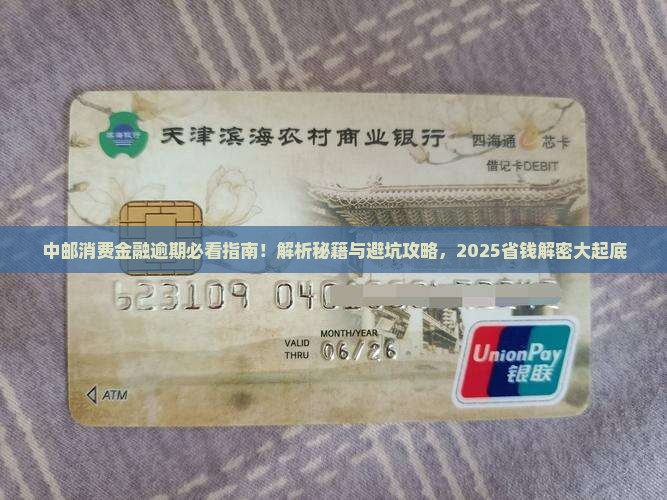 中邮消费金融能逾期吗