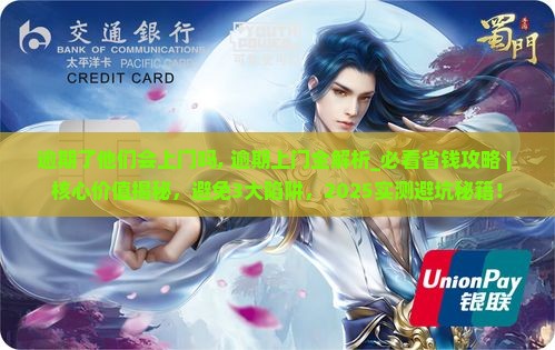 逾期了他们会上门吗