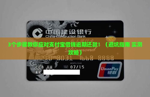 支付宝借钱逾期还款怎么处理