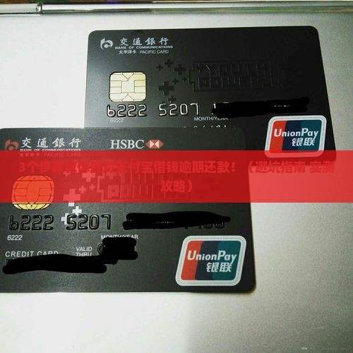 支付宝借钱逾期还款怎么处理