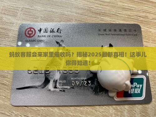 蚂蚁客服会不会上门催收