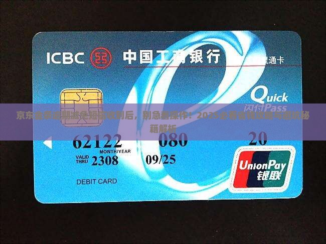 京东金条逾期减免短信收到后该如何处理