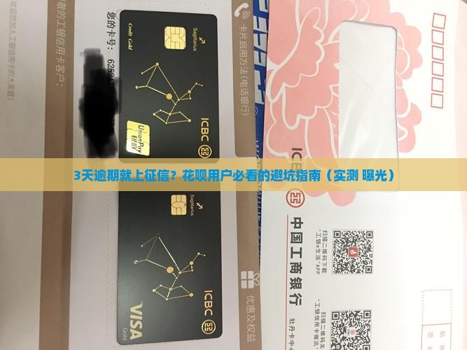 拿去花逾期几天会上征信啊
