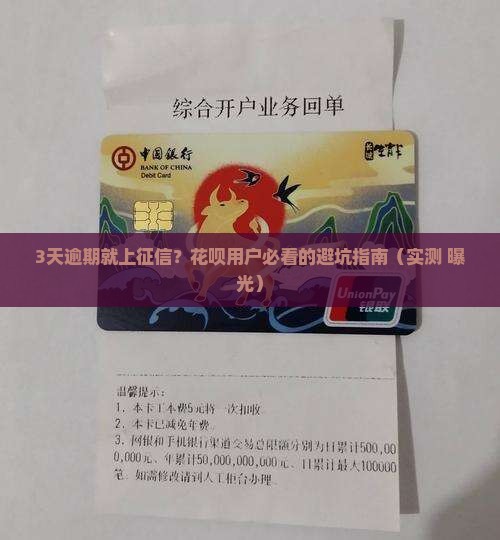 拿去花逾期几天会上征信啊