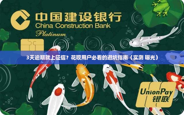 拿去花逾期几天会上征信啊