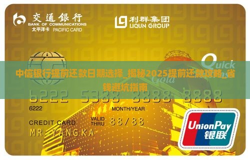 中信银行提前还款日期选择