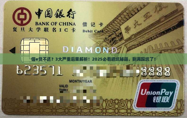 信e贷不还会怎样后果严重吗