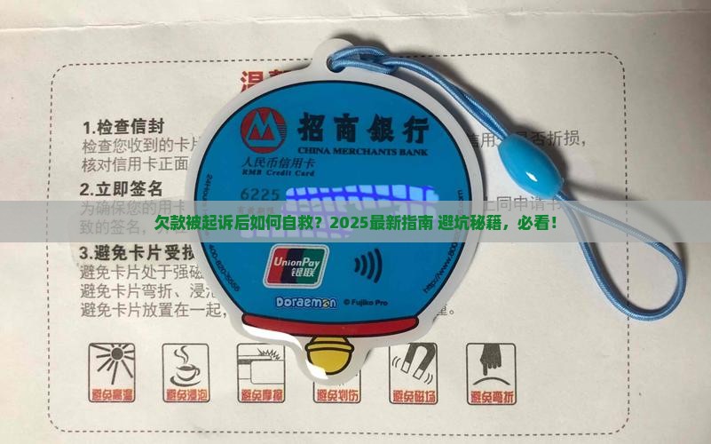 欠款未还被起诉后怎么办