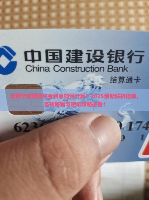 信用卡逾期违约金利息如何计算