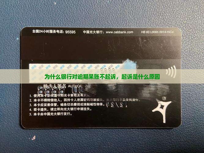 为什么银行不起诉呆账