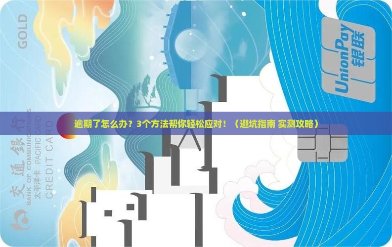 众安小贷逾期怎么样如何处理