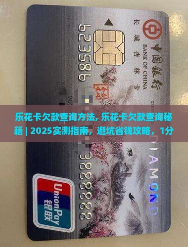 乐花卡欠款查询方法