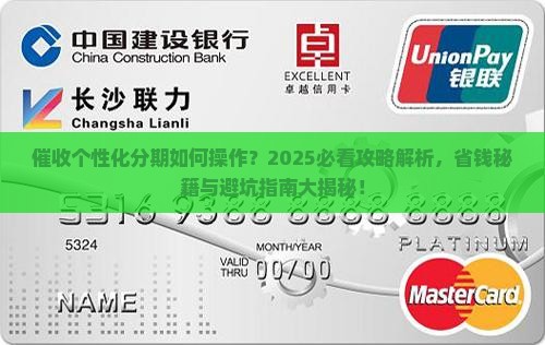 催收如何做个性化分期