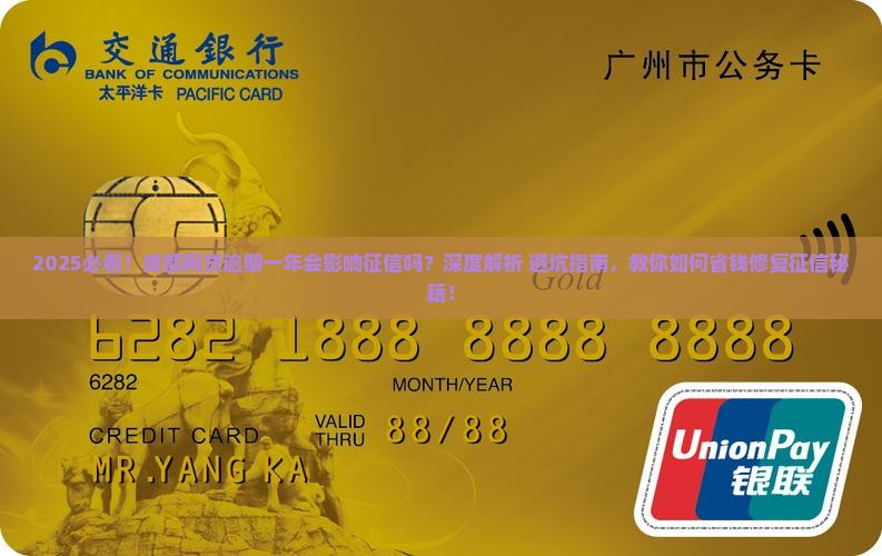 成都网贷逾期一年会影响征信吗