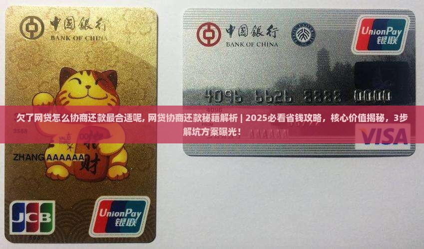 欠了网贷怎么协商还款最合适呢
