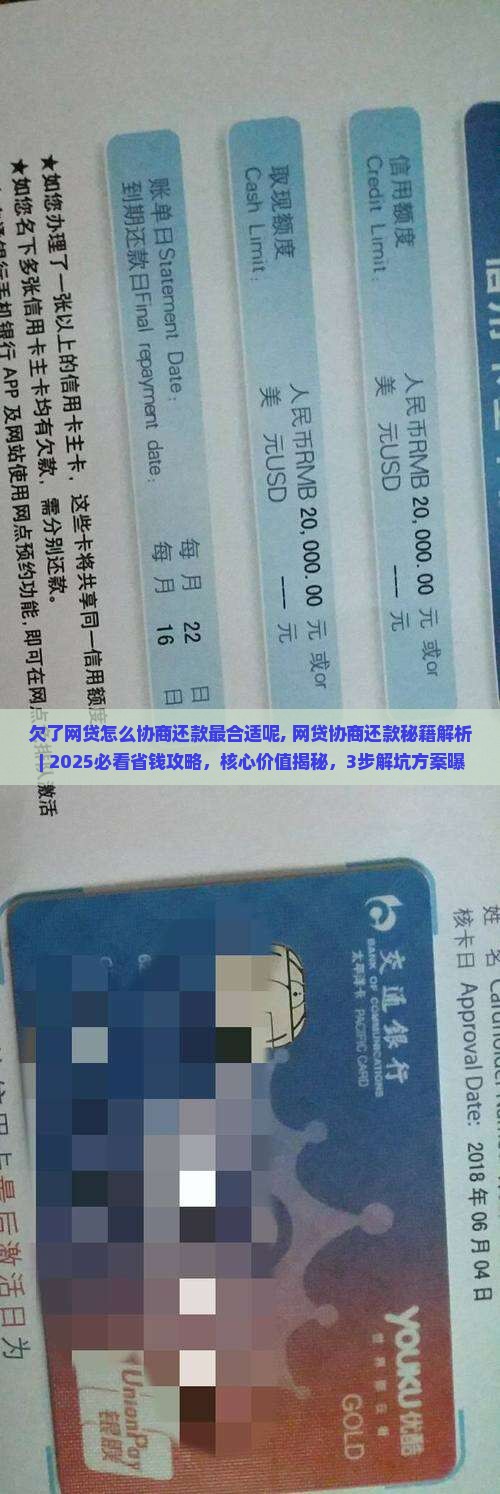 欠了网贷怎么协商还款最合适呢