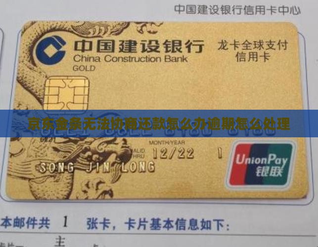 京东金条无法协商还款