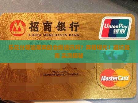 乐花分期逾期会爆通讯吗