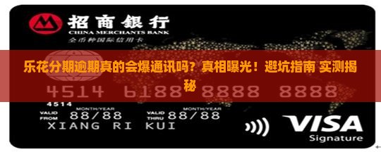 乐花分期逾期会爆通讯吗