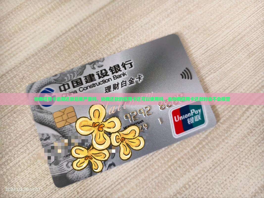 协商信用卡逾期还款后果严重吗