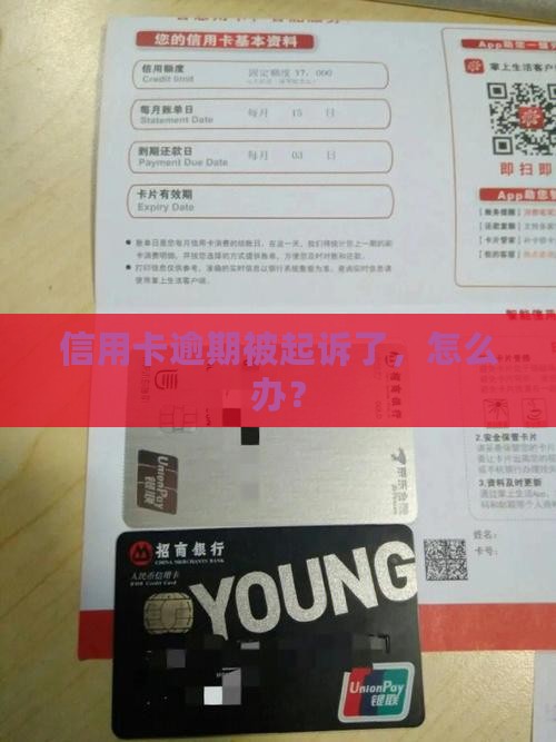 信用卡五万逾期被起诉了