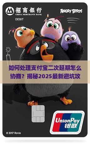 如何处理支付宝二次延期怎么协商问题
