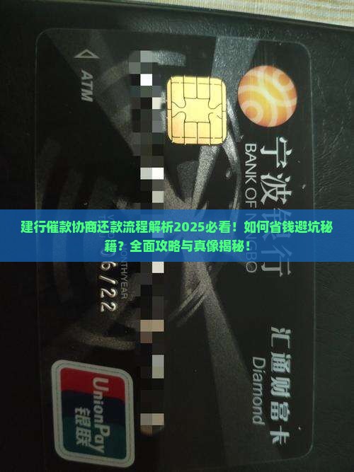 建行催款协商还款流程解析
