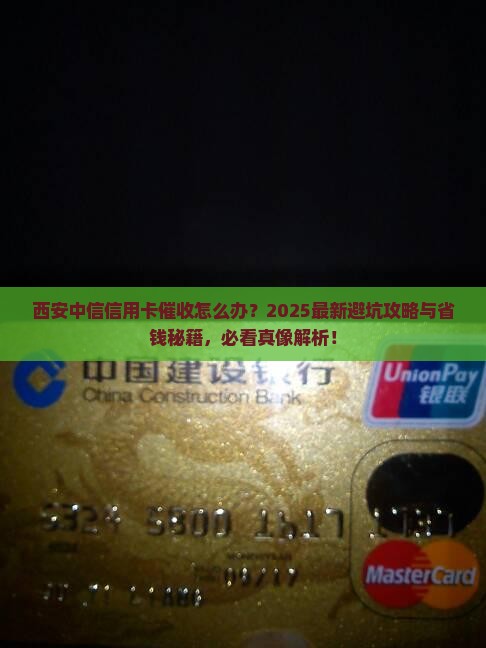 西安中信信用卡催收怎么办