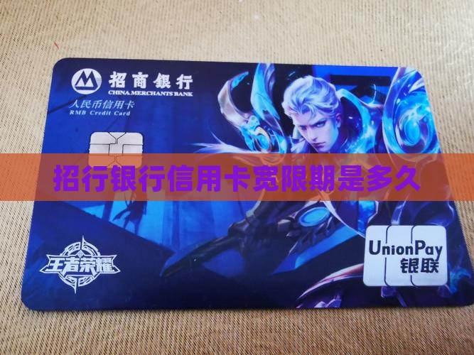 招行银行信用卡宽限期是多久