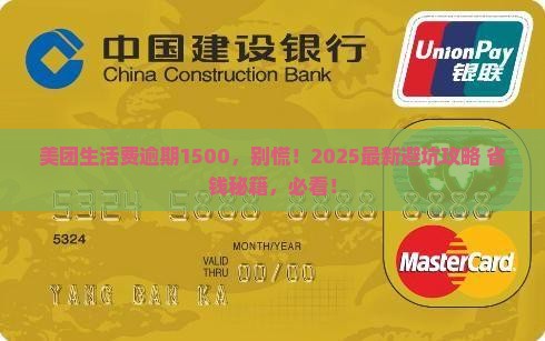 美团生活费逾期1500怎么办