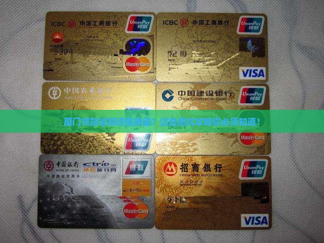 厦门贷款逾期遭催缴函