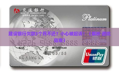 建设银行欠款3个月需要走司法程序吗