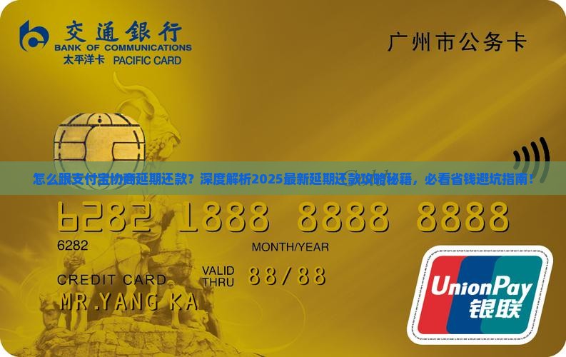 怎么跟支付宝协商延期还款