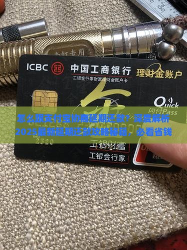 怎么跟支付宝协商延期还款